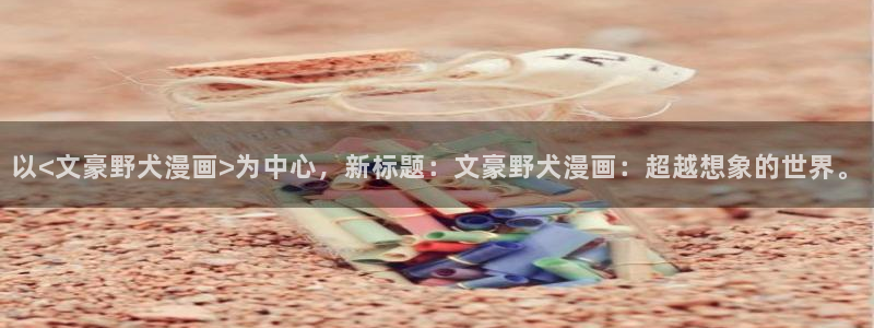 可以看韩国漫画的app